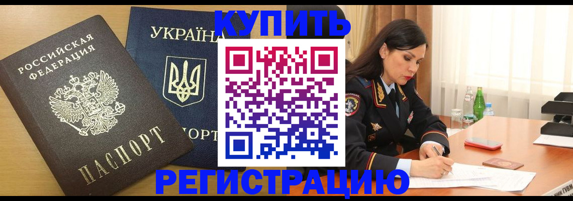 прописка паспорт в Боре