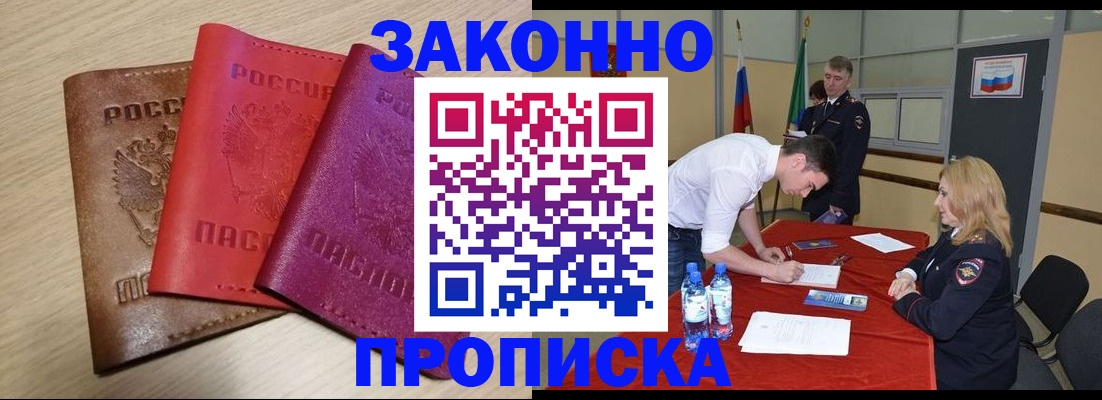 прописка 2025 в Боре