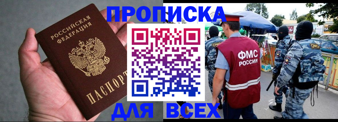 временная прописка в Боре