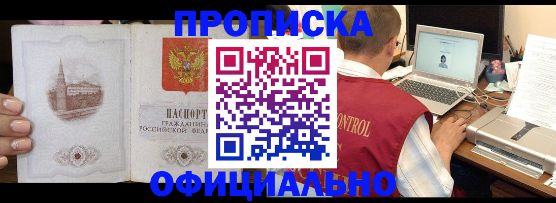 прописка для школы в Боре