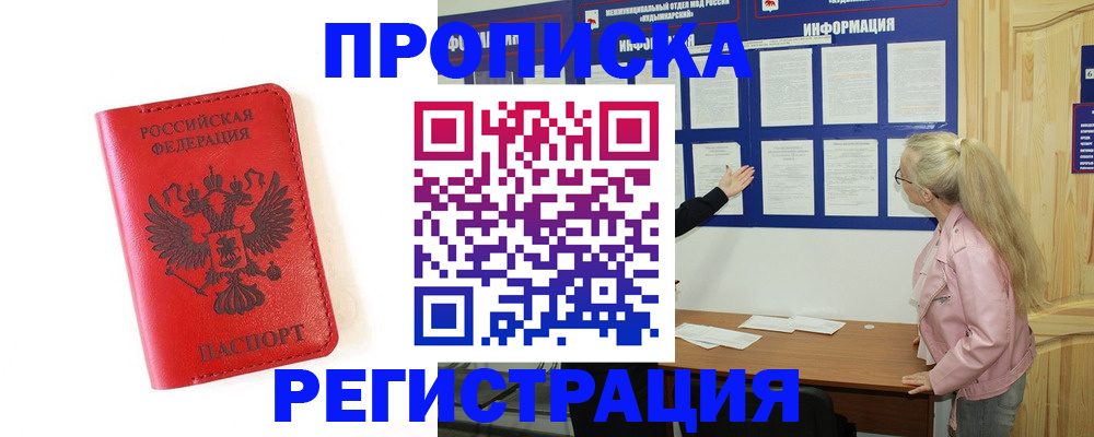 временная регистрация в Боре