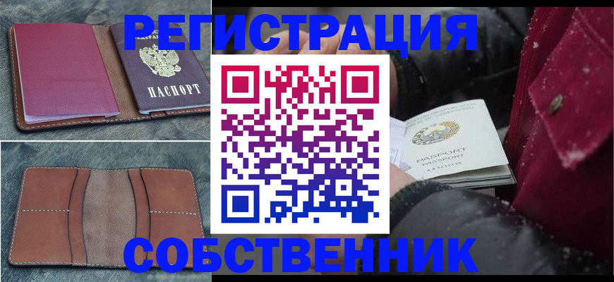 прописка в Боре