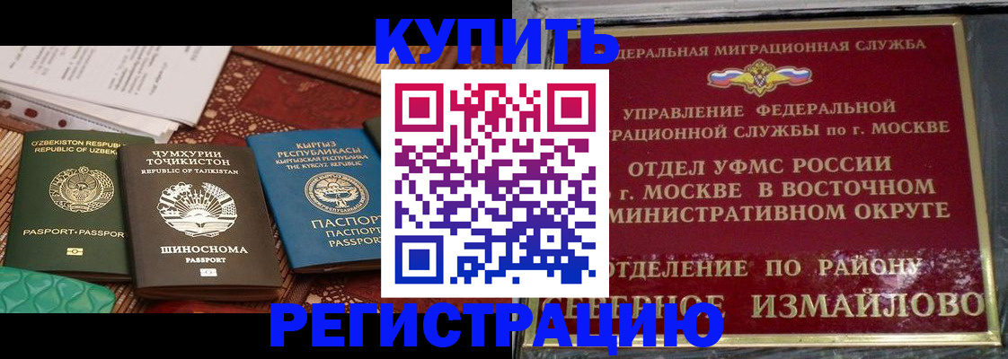 временная регистрация надежно в Боре