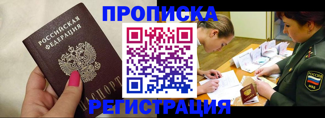 временная регистрация адрес в Боре